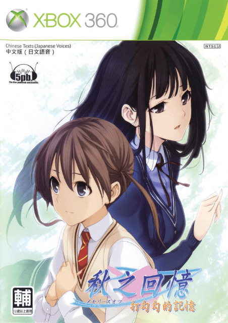 Memories Off: Yubikiri No Kioku [Limited Edition] box art for Xbox 360
